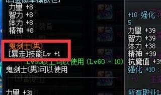 dnf红眼时装属性选择