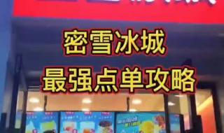 冰雪蜜城加盟需要多少钱
