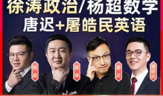 研途考研报班价格一览表
