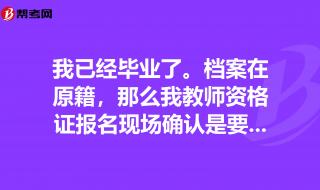 毕业后档案回原籍流程