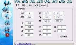 仙剑奇侠传3外传修改器