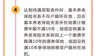 养老保险跨省转移流程