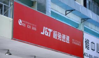 极兔速递一直发验证码