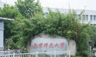 南京师范大学录取分数线