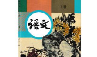 人教版七年级上册语文书