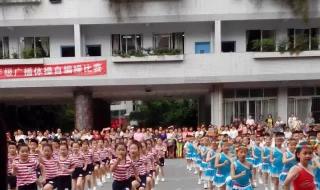 第三套小学生广播体操