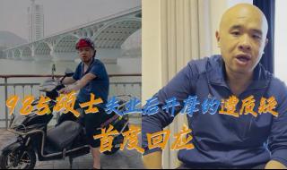中山大学硕士长沙开摩的