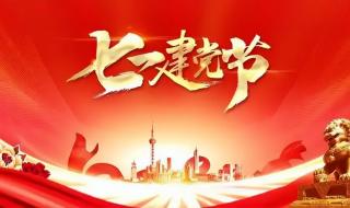 七一图片大全2022