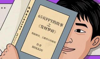 65页ppt是什么意思