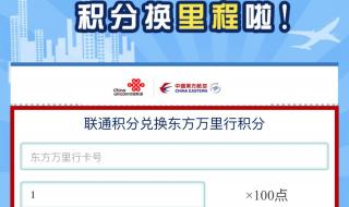 联通积分兑换话费