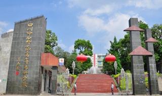 四川高等专科学校