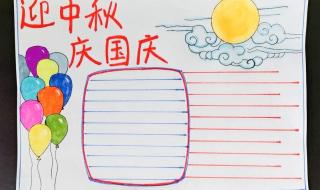 中秋国庆活动主题