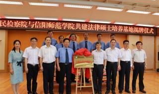 河南信阳师范学院