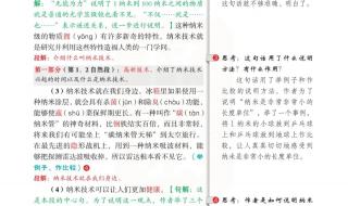 纳米技术就在我们身边课堂笔记