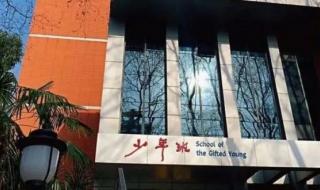 45名少年被中科大少年班录取
