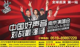 好声音南京演唱会