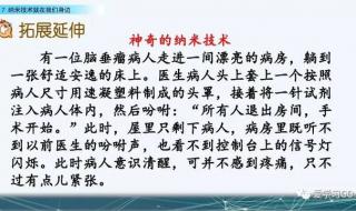 纳米技术就在我们身边课堂笔记