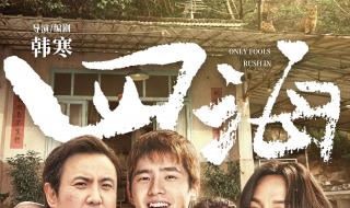 四海结局是什么意思