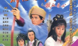 新射雕英雄传主题曲