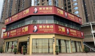 实探上海文峰理发店