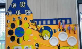 幼儿园中秋节主题墙