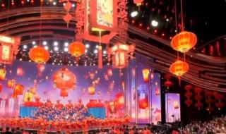 元宵晚会2024节目单
